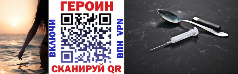 Героин VHQ  купить закладку  Сковородино 